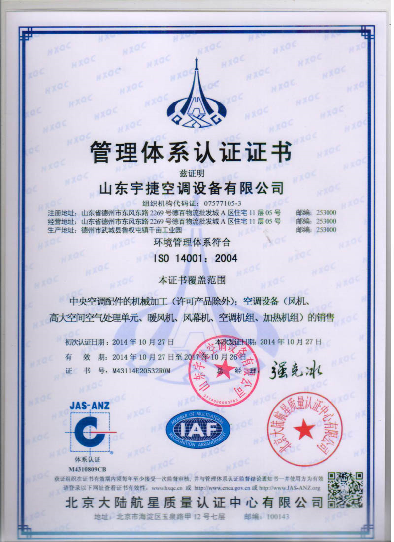 環境管理體系認證證書