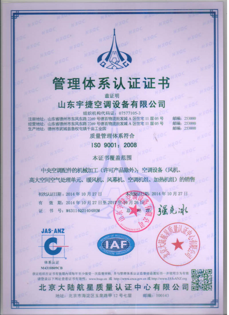 質量管理體系認證證書