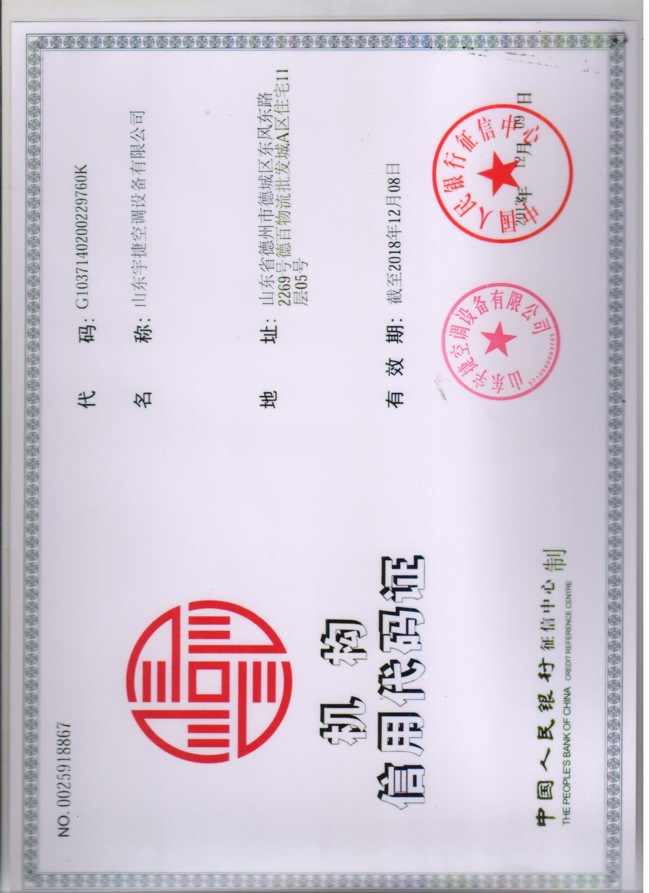 機構信用代碼證