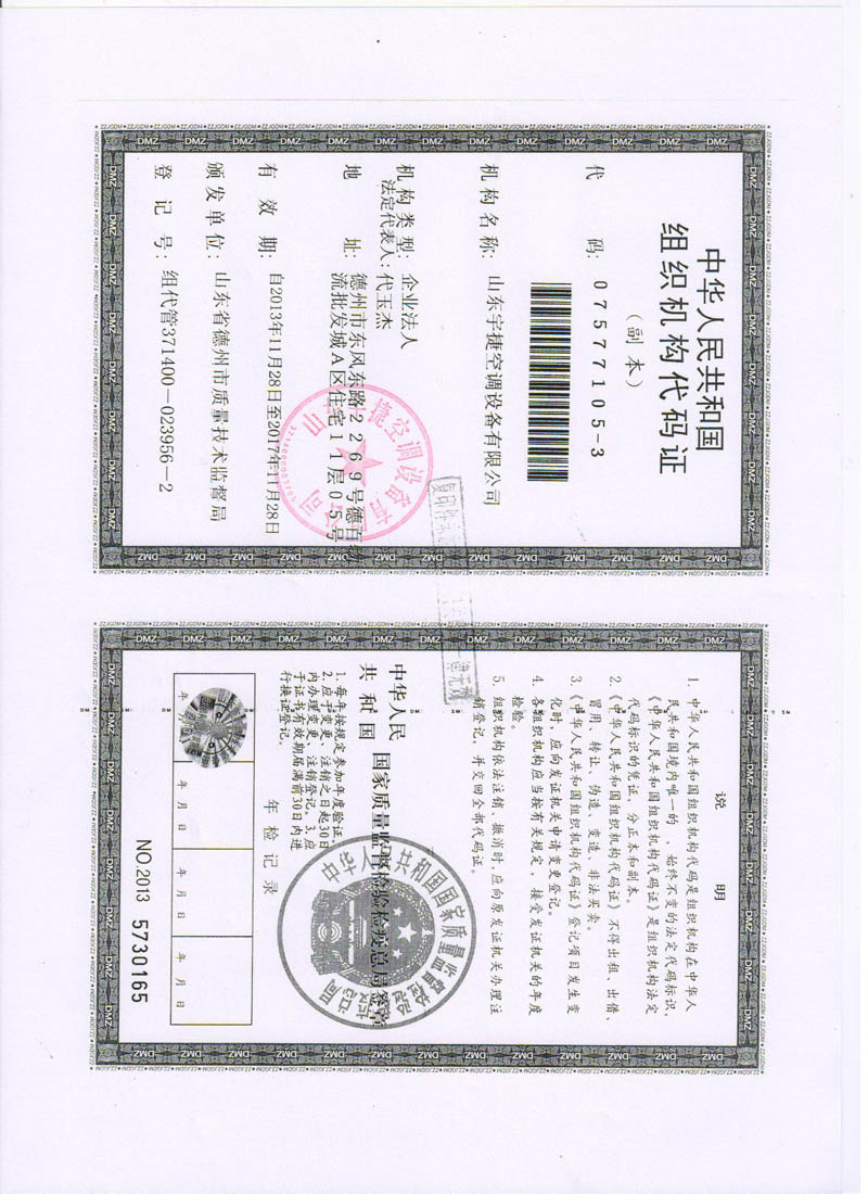 組織機構代碼證